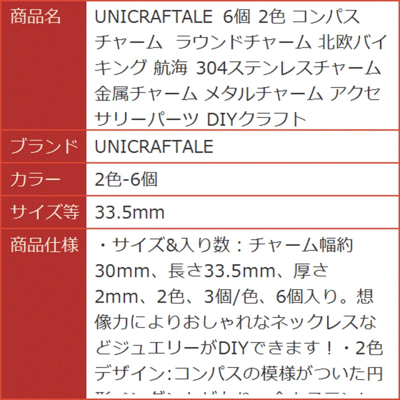 6個 2色 コンパスチャーム ラウンドチャーム 北欧バイキング 航海 304