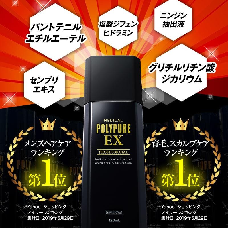 公式 ポリピュアEX シャンプーセット (薬用育毛剤120ml 薬用スカルプシャンプー 350ml) 医薬部外品 | LINEブランドカタログ