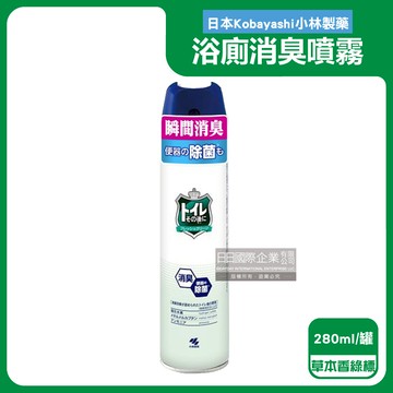 【日本Kobayashi小林製藥】如廁後衛浴馬桶強效瞬間消臭噴霧280ml/罐-草本香綠標（洗手間除臭淨味空氣清新劑，清除異味浴室廁所脫臭劑，化妝室空間香氛噴劑）_廠商直送