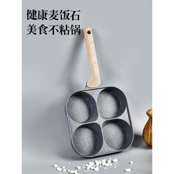 雞蛋漢堡鍋四孔煎鍋不粘鍋蛋堡鍋神器家用加深肉蛋堡早餐鍋煎蛋鍋