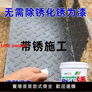 {台灣公司 可開發票}帶銹轉化底漆水性金屬漆防銹除銹鐵銹轉化劑彩鋼瓦翻新門窗免打磨