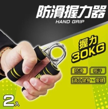 【成功 SUCCESS】防滑握力器 #S5225