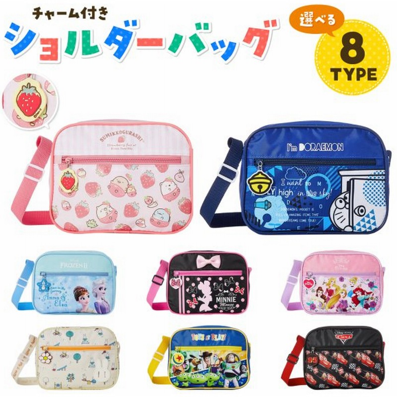 ショルダーバッグ 入園入学 準備 通園バッグ お弁当 グッズ 幼稚園 キャラクター 全6種 ミッフィー すみっコぐらし ディズニー 男の子 女の子 通販 Lineポイント最大get Lineショッピング