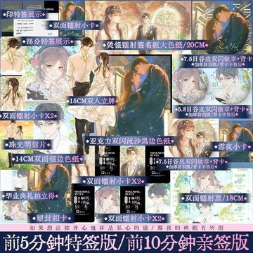 【博雅堂】明明如月 100%正品 都市言情 新增番外 嘆西茶 著