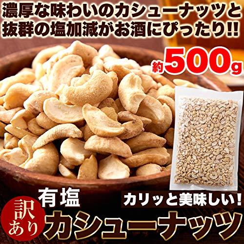 EBLIM 割れカシューナッツ 500g 塩味 訳あり おつまみ