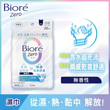 Biore Zero 爽身粉濕巾 (五款任選)