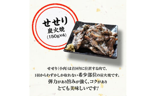 宮崎県産鶏もも肉＆小肉（せせり）の炭火焼８パック [E5303]