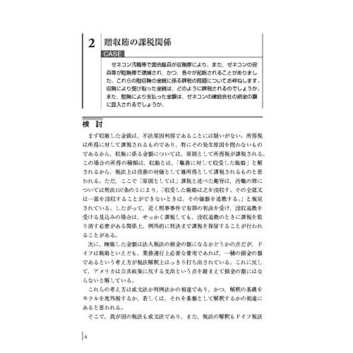 ケーススタディ 税理士実務質疑応答集 個人税務編令和3年版