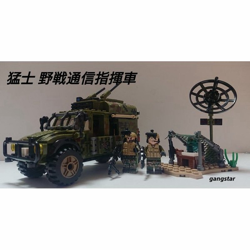 レゴ Lego ブロック 互換 車 装甲車 猛士 軽装甲車 野戦通信指揮車両 ミリタリーブロック模型 国内より発送 通販 Lineポイント最大0 5 Get Lineショッピング
