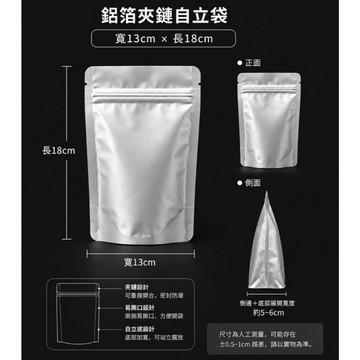 台灣發票 現貨出貨 鋁箔自立袋 50入多尺寸 鋁箔袋 夾鍊袋 平底袋 茶葉袋 調理包 雞湯袋 咖啡袋