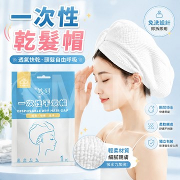 MLNR💎台灣出貨🔥免運 吸水乾髮帽 浴帽 一次性乾髮帽 擦頭巾 拋棄式浴帽 包頭巾 加厚毛巾 乾髮巾 超吸水毛巾 速乾