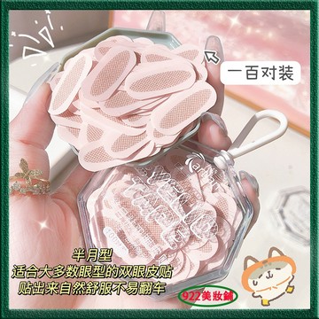 放大雙眼神器~芳齡無痕雙眼皮貼 網紗蕾絲雙眼皮 亮晶晶 珠光 雙眼皮貼防水防汗無痕遇水即粘 內雙蕾絲 隱形腫眼貼100對