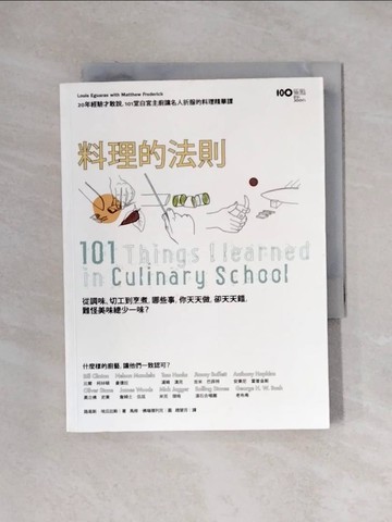 【書寶二手書T1／餐飲_XXX】料理的法則_路易斯．埃瓜拉斯