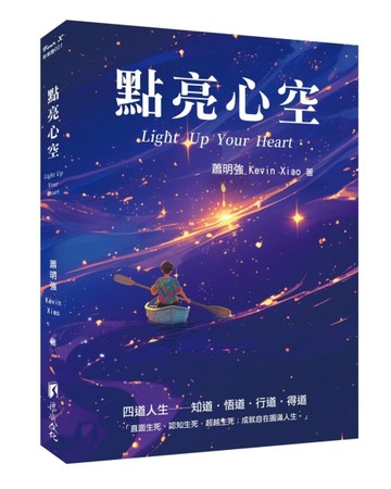 點亮心空