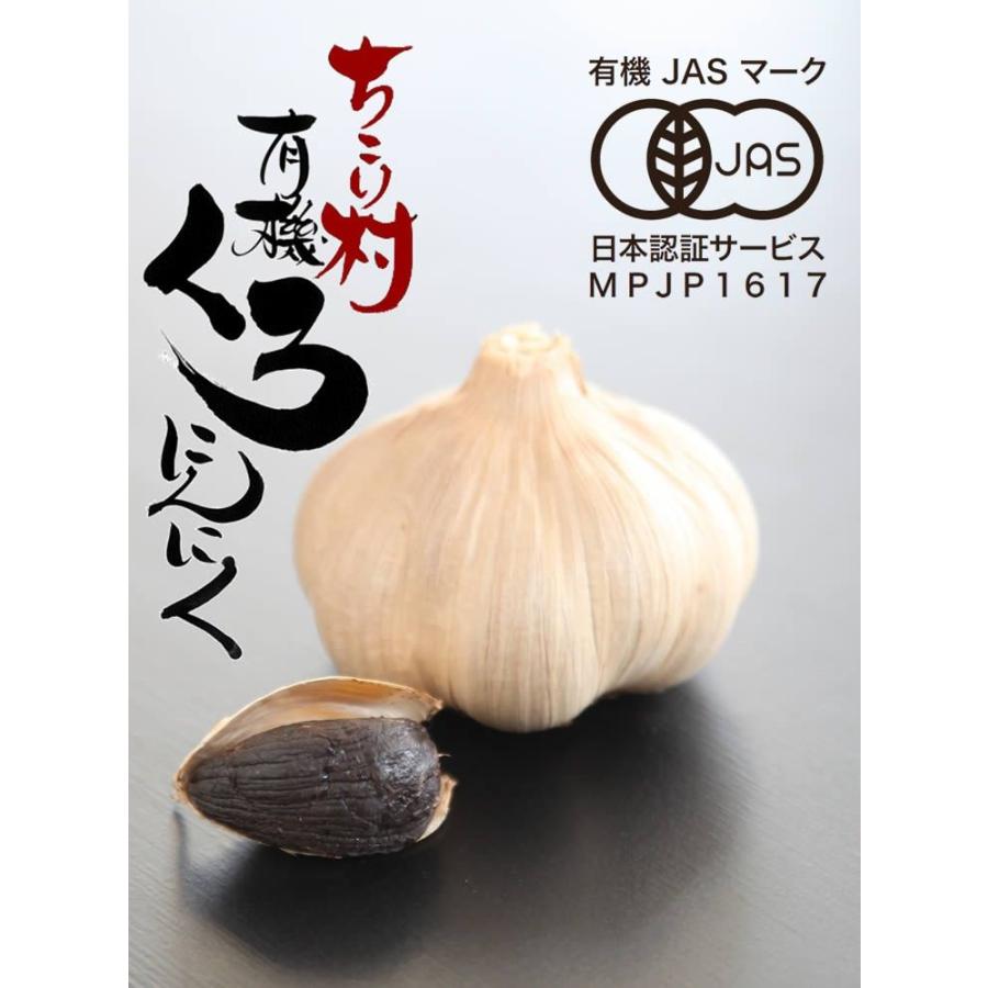 黒にんにく ちこり村 有機栽培 定期購入 ５玉×３パック 送料無料 発酵黒にんにく  熟成黒にんにく オーガニック