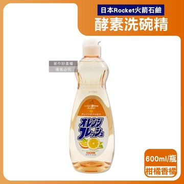 【日本Rocket火箭石鹼】AWAS酵素除乾硬油污消臭濃縮洗碗精600ml/瓶-柑橘香（橘）（廚房碗盤餐具洗潔精，溫和護手食器清潔劑，低泡沫洗蔬果表皮，掀蓋式防漏液）_廠商直送