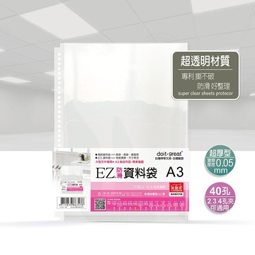 EZ加厚型 防滑資料袋 11孔A3 (10張)
