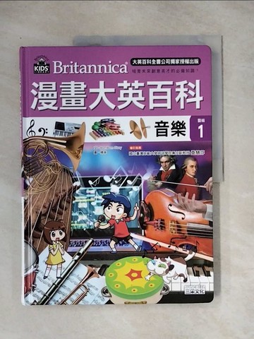 【書寶二手書T7／少年童書_TR7】漫畫大英百科【藝術1】音樂_BomBom Story,  徐月珠