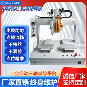 {可打統編 超低價}全自動點膠機  uv膠硅膠熱熔502膠水打膠機滴膠機三軸四軸點膠機