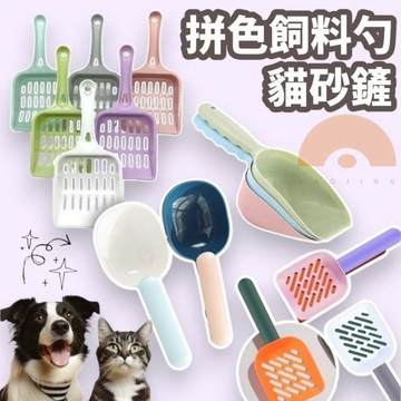 寵物拼色飼料勺 寵物飼料勺 貓砂鏟 飼料鏟 寵物勺 糧食勺 食物鏟 廚房勺 糧食鏟 飼料勺 飼料勺子