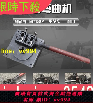折扣價✅拌彎器 折彎器可彎8-20MM鋼筋彎曲機工具  鋼絲彎角器 圓鋼彎扁鐵62