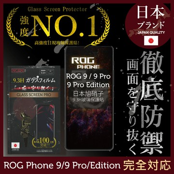 ASUS ROG Phone 9/9 Pro/Edition 保護貼 日規旭硝子玻璃保護貼 (全滿版 黑邊) INGEN