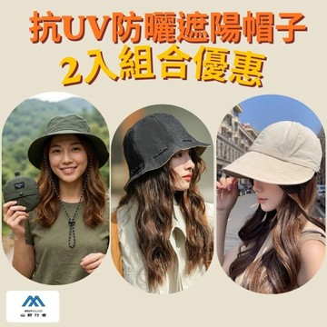 【山野行者】 (2入組) 抗UV多功能防曬遮陽帽