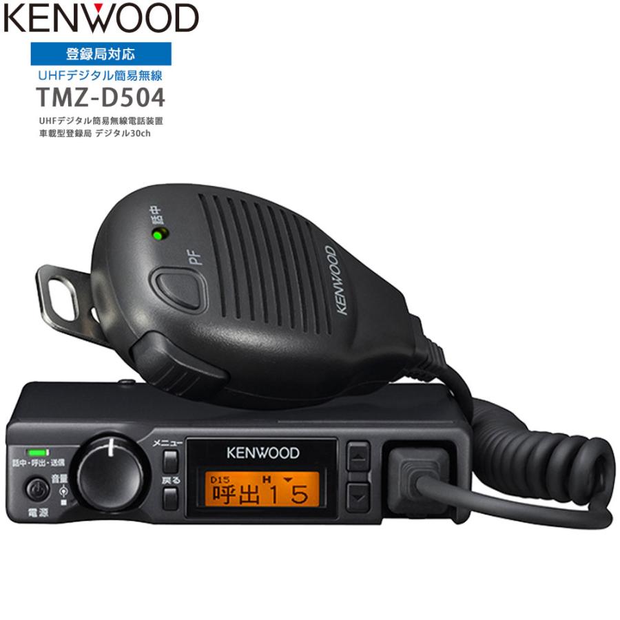 TMZ-D504 KENWOOD/ケンウッド インカム デジタルトランシーバー(免許不要/登録局) 5W出力 LINEショッピング