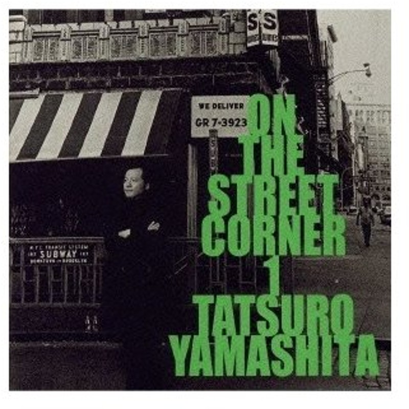 推奨 レコード 山下達郎 ON THE STREET CORNER 1 '86ver