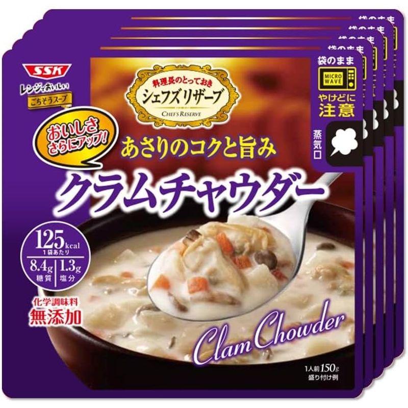 シェフズリザーブ 清水食品 SSKセールス CRレンジでおいしいごちそうスープ クラムチャウダー 150g×5個