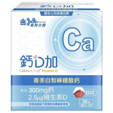 【義美生醫】鈣D加 (3g*30包/盒)