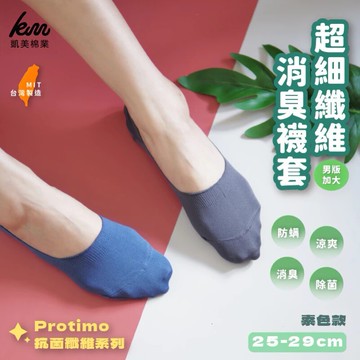 凱美棉業mit台灣製 protimo 抗菌纖維系列襪 超細纖維消臭男襪套 素色款 隨機出色