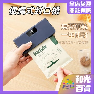 便攜式封口機 小型家用塑封機 咖啡濾袋 茶葉掛耳袋 熱封袋 密封神器 迷你封口機 封口機 封膜機 密封機 小型封口機
