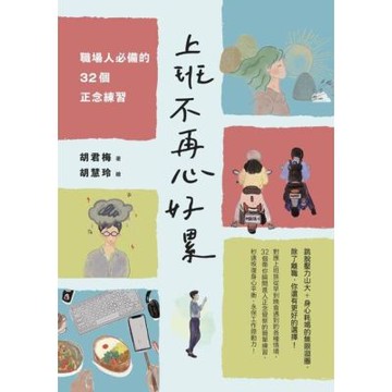 上班不再心好累_Readmoo 讀墨電子書