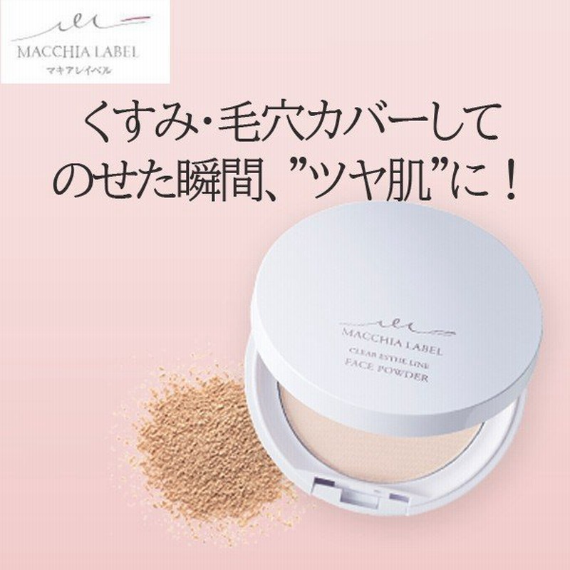 プレストパウダー クリアエステフェイスパウダー 3点セット マキアレイベル 公式 Spf14 ツヤ肌 パウダー ベースメイク メイク崩れ パウダー 乾燥 通販 Lineポイント最大0 5 Get Lineショッピング
