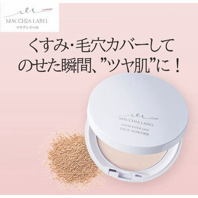 マキアレイベル 公式 つめかえ用 フェイスパウダー プレストパウダー Spf14 ツヤ肌 透明感 皮脂くずれ防止 40代 50代 乾燥肌 パウダー 仕上げ 通販 Lineポイント最大0 5 Get Lineショッピング