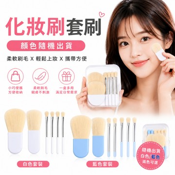 台灣現貨 化妝刷 刷具組 修容刷 藍白六支化妝刷具組蜜粉眼影眉妝修容刷具組