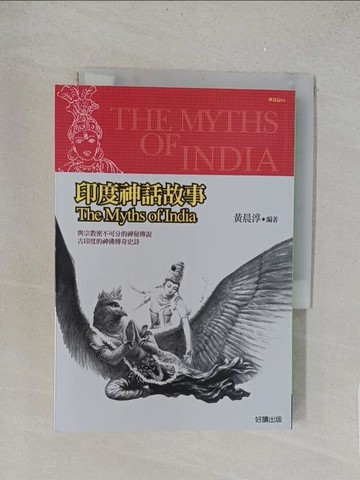 【書寶二手書T1／翻譯小說_TLZ】印度神話故事_黃晨淳