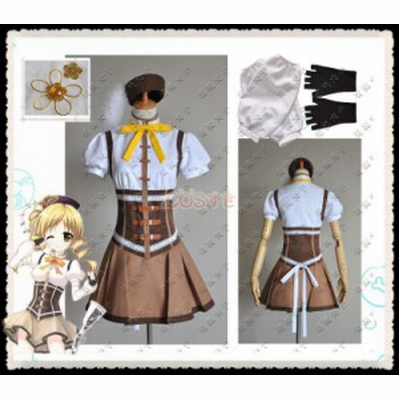 送料無料 魔法少女まどか マギカ 巴マミ ともえマミ 先輩変身戦闘 コスプレ衣装 Cos 高品質 新品 Cosplay アニメ コスチューム 通販 Lineポイント最大1 0 Get Lineショッピング