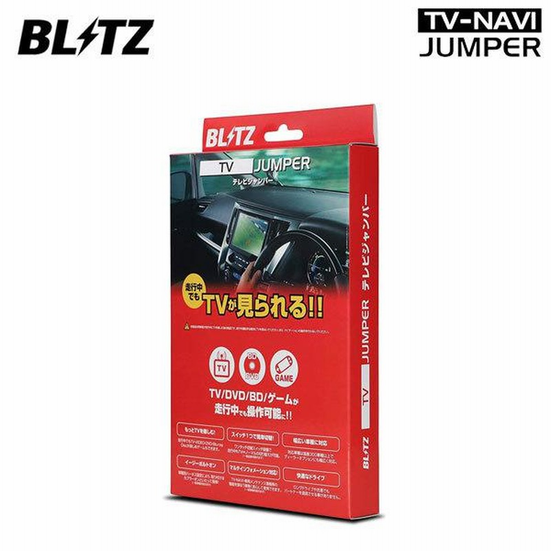 20 セルシオ　BLITZ テレビキットとVTRアダプター　テレビジャンパー Amazon | BLITZ(ブリッツ) 車載TVキャンセラーキット・ナビ操作