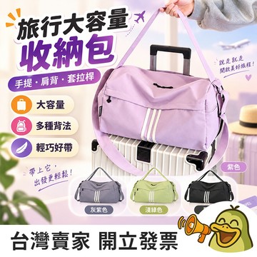 單肩輕旅包 獨立鞋倉 三線款【酪旅子】可插拉桿 登機包 手提行李 出差行李袋 通勤包 單肩斜肩 健身包【1888】