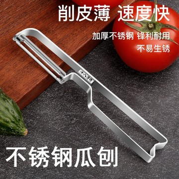 💖新品✨臺灣出貨✨【十八子作】削皮刀刮皮刀家用多功能土豆削皮神器水果刀去皮刀瓜刨