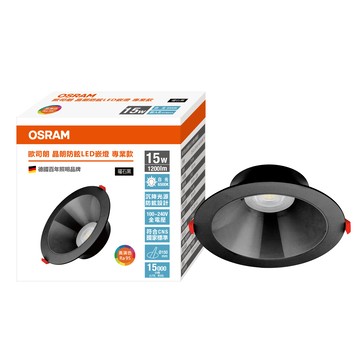歐司朗 晶朗防眩LED 15W 15CM 嵌燈 白光 曜石黑