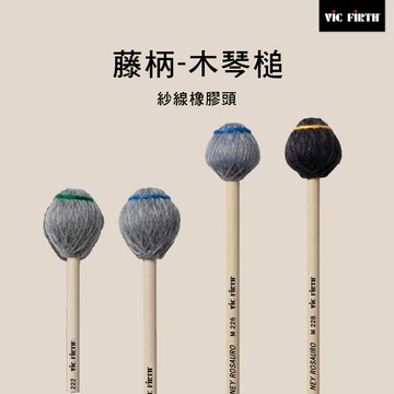 小叮噹的店 Vic Firth 藤柄 鐵琴槌 木琴槌 M222 M223