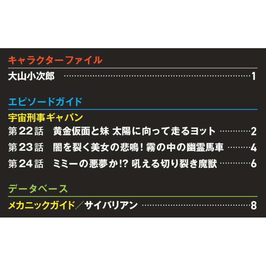 メタルヒーローDVDコレクション 第8号