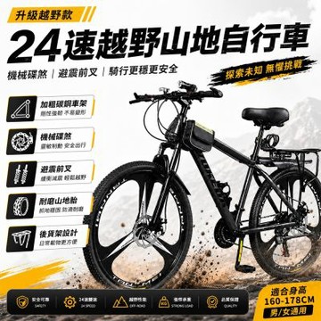 山地自行車 變速單車 自行車 腳踏車 24速26吋 公路車