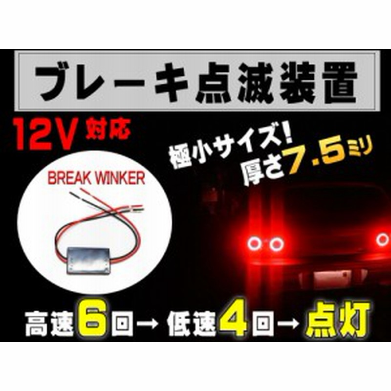 ブレーキリレー 商品一覧 ブレーキ 点滅モジュール ストップランプ 点滅リレー ブレーキ点滅リレー ブレーキランプ点滅リレー ブレー 通販 Lineポイント最大1 0 Get Lineショッピング