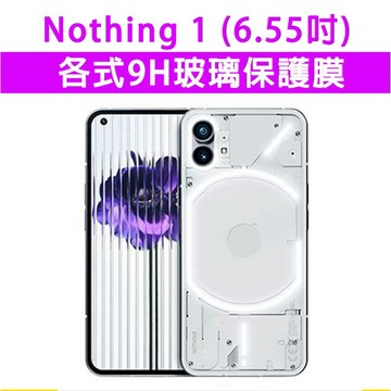 現貨 Nothing 1 Nothing1 手機玻璃貼 保護貼 玻璃膜 螢幕保護貼 手機膜 亮面 全透明 滿版