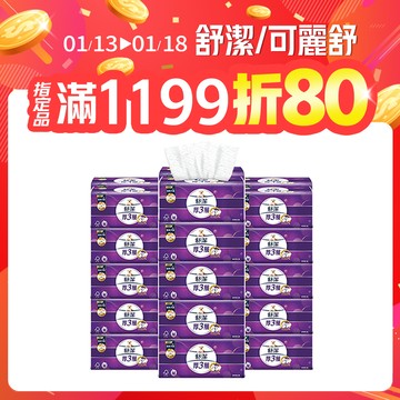 舒潔 厚三層抽取衛生紙 竹炭萃取 94抽X30包
