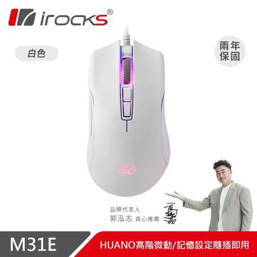 【iRocks】M31E 光學有線遊戲滑鼠｜白色
